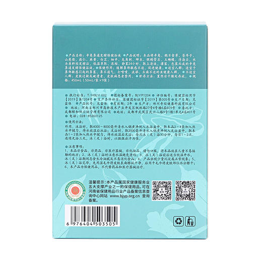 【辛夷鼻通发酵保健浴液】泡浴|轻松泡一泡，舒缓鼻鼻的“小脾气”|微微草本药材气味 商品图8