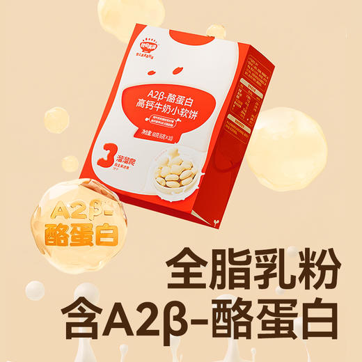 【109任选3件】【⚡39.9秒杀5盒】A2β-酪蛋白高钙牛奶小软饼60g*5，叠加店铺满赠，不叠加店铺满减和会员折扣 商品图1