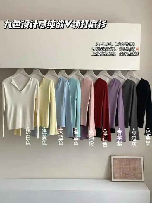 【egg.smile九色纯欲V领打底衫】9色可选~单穿显瘦，叠穿有层次，视觉显瘦10斤！V领设计，若隐若现的撩人魅力WD 商品图0