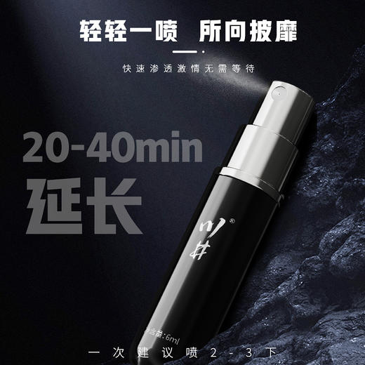 川井外用延时喷剂6ml强势起效酣战不停【药房直供】 商品图1