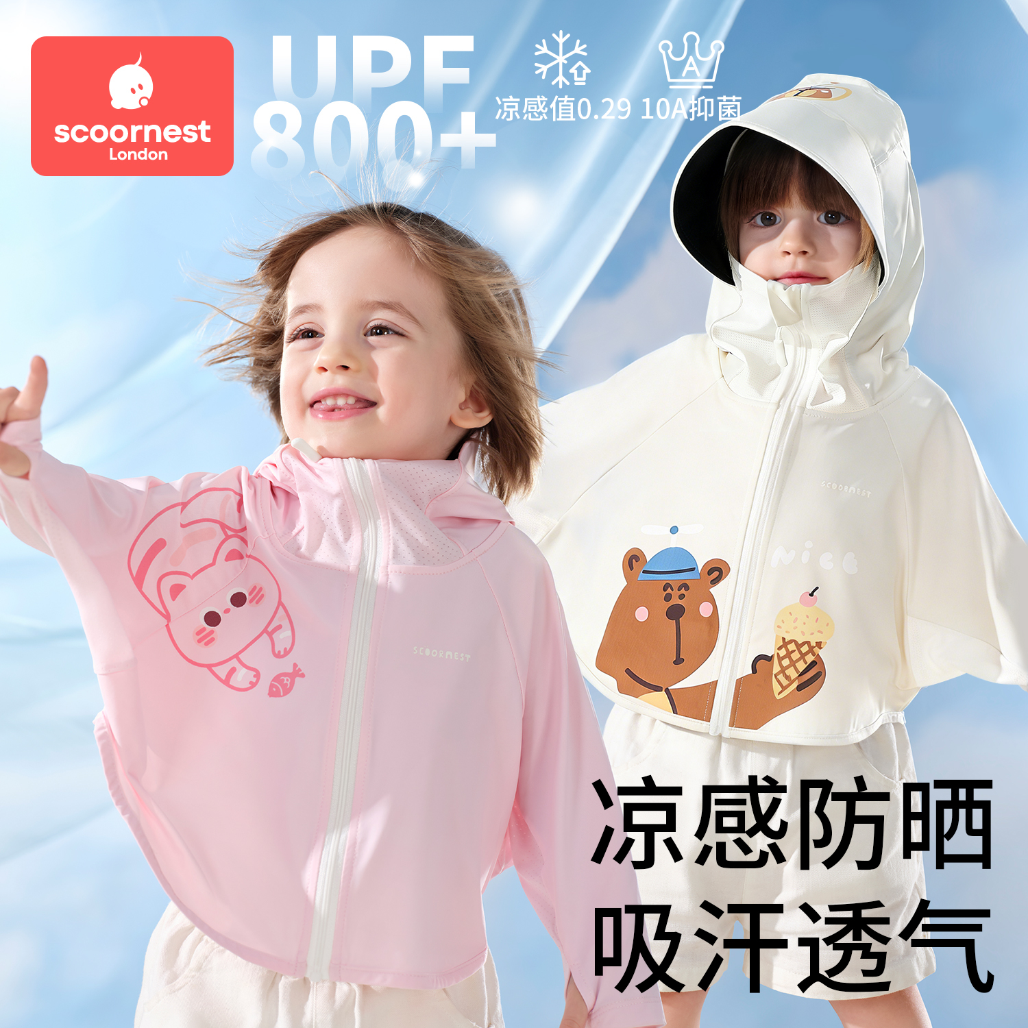 科巢儿童防晒衣男女童夏季宝宝透气户外轻薄防紫外线防晒服冰丝凉感服