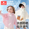 科巢儿童防晒衣男女童夏季宝宝透气户外轻薄防紫外线防晒服冰丝凉感服 商品缩略图0