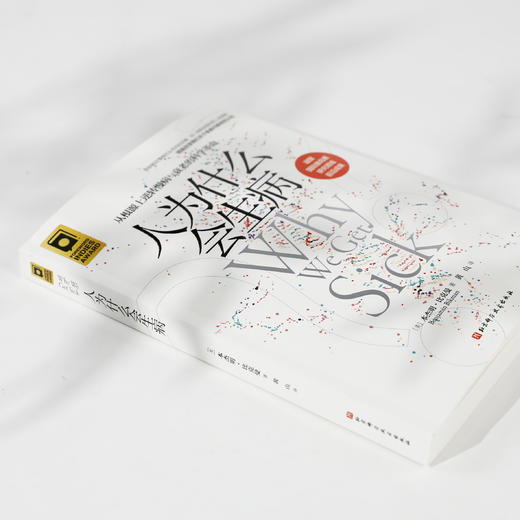 《人为什么会生病》 商品图6