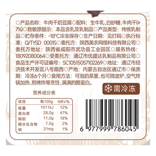 西域美农  奶豆腐200g/袋  四种口味 原味/ 蜂蜜/炒米/牛肉干味  收到冷冻储存 商品图7