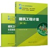 建筑工程计量（第二版） 商品缩略图0