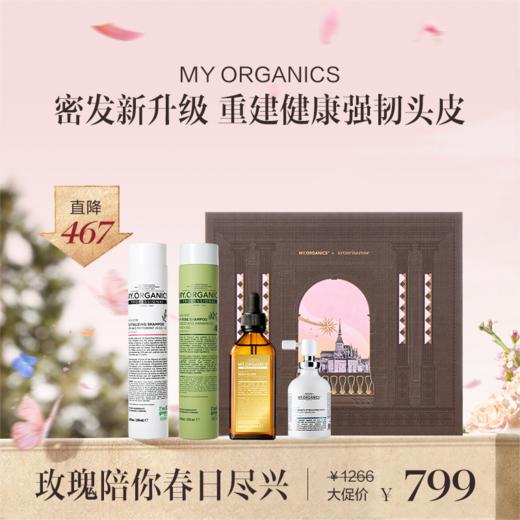 保税直发 MY.ORGANICS  固发养发礼盒 商品图0