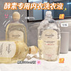 【一瓶多效❗️温和洁净】内衣内裤专用洗衣液酵素除螨抑菌除菌去血渍专用清洗液女。ya 商品缩略图2