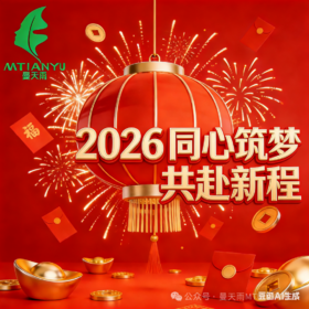  曼天雨召开2026年战略转型会议：回归初心，再创业再出发