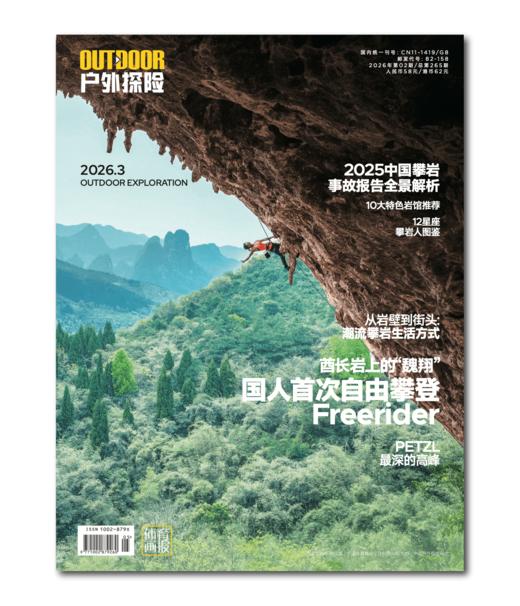 2026年三月刊 攀岩专刊 商品图0