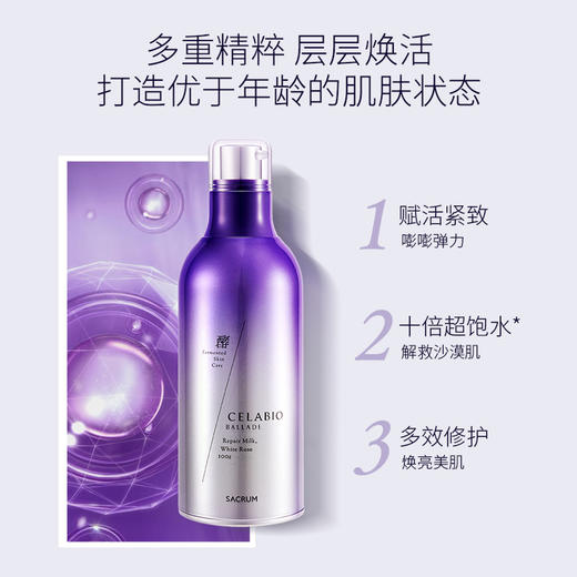 圣珂兰赛莱百优柔肤乳 商品图1