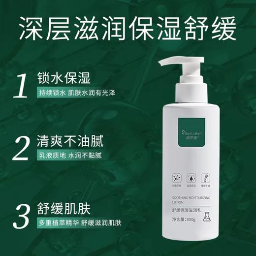 颜伊施舒缓保湿滋润乳300g 长效保湿 舒缓不适 商品图3