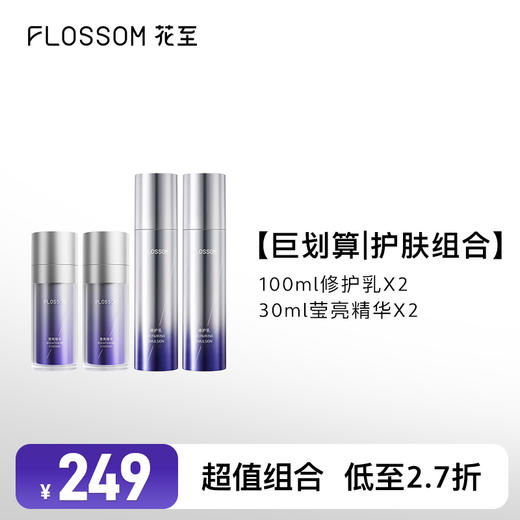 花至日化|护肤组合（到手4支） 商品图0