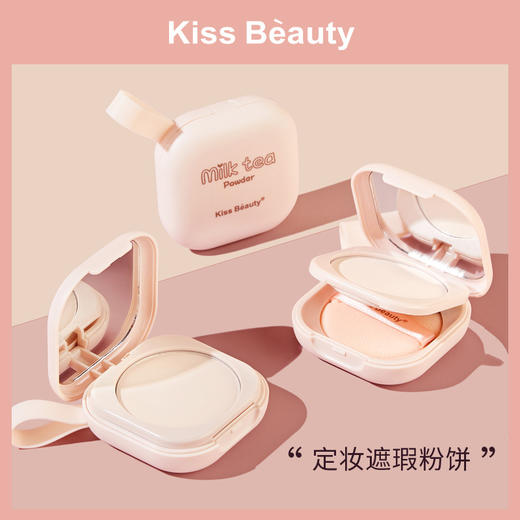 【超绝磨皮！防水防汗】kiss beauty奶茶粉饼防水持久修容遮瑕防汗哑光散粉定妆粉饼。xa 商品图0