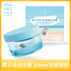 尧香堂椰子冰沙水感润泽冻膜深层补水保湿涂抹面膜缓解干燥100g 商品缩略图0