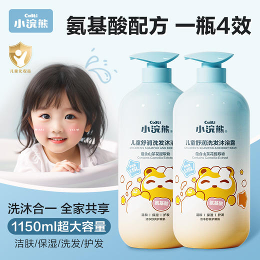 【新升级❗️温柔清洁】小浣熊山茶花儿童专用洗发水沐浴露新生儿婴儿男女宝宝洗护二合一。ya 商品图0
