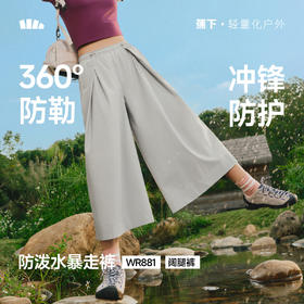 【店庆提前购】【满400减40】6楼蕉下女士防泼水宽松阔腿长裤WR881吊牌价299
