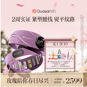 品牌直发 QuasarMD 科施佳 健腹塑形腰带Pro