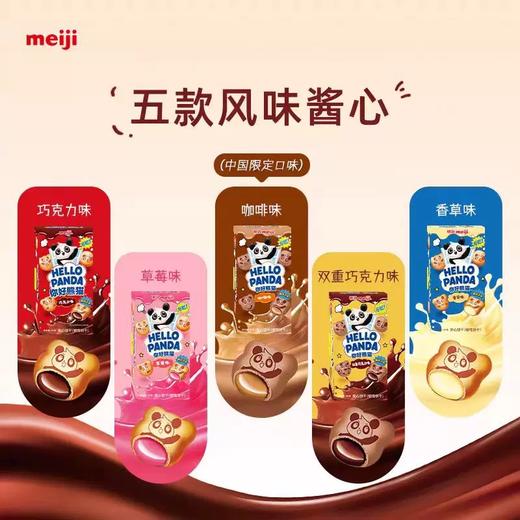 你好熊猫夹心饼干 商品图0