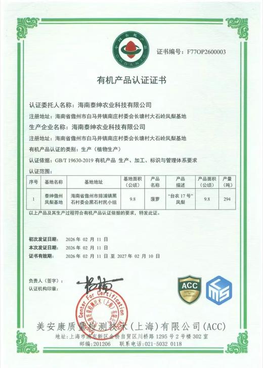 海南树上熟金钻凤梨 长的狂野，甜的专一 118项农残0检出报告+有机认证 商品图13