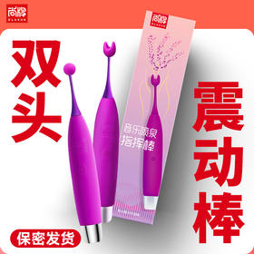 音乐喷泉焦点震动按摩棒！专为G点糕潮设计！实心硅胶软头强震聚焦！【尚牌官方旗舰正品】