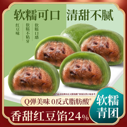 【福利❗️9.9到手整盒🔥红豆味青团】饱满细腻的红豆内馅，甜度适中不齁，咬下去弹韧不粘牙，带着淡淡青草香气，糯米糍粑青果团子特产点心糯叽叽麻薯小零食QQ 商品图3