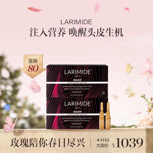 保税直发 LARIMIDE 头皮赋活韧发安瓶 4mLx15 支/盒 1盒装/2盒装/3盒装 商品图1