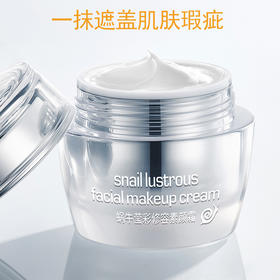 【轻薄服帖❗️水润奶油肌】蜗牛晶彩修容素颜霜遮瑕保湿隔离霜面霜素颜霜 彩妆护肤。ya