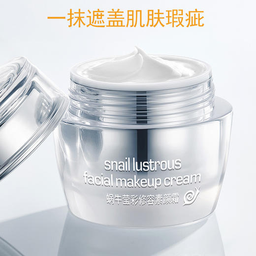 【轻薄服帖❗️水润奶油肌】蜗牛晶彩修容素颜霜遮瑕保湿隔离霜面霜素颜霜 彩妆护肤。ya 商品图0