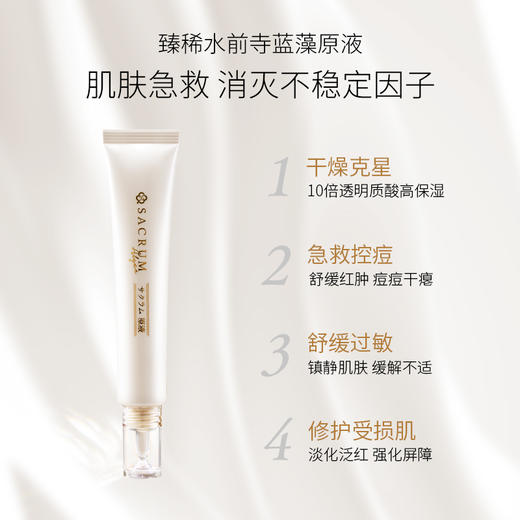 圣珂兰蓝藻原液痘痘肌敏肌干皮 商品图1
