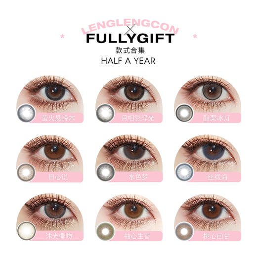 「 FullyGift 」半年抛 款式合集① /2片装 商品图1