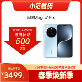 荣耀Magic7 Pro