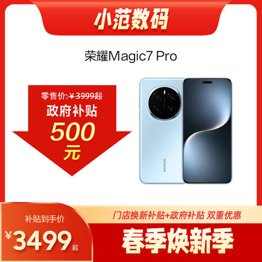 荣耀Magic7 Pro 商品图0
