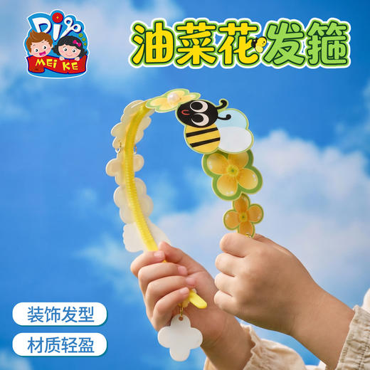 户外春天油菜花发箍手工diy儿童制作材料幼儿园春游装扮头饰道具 商品图2