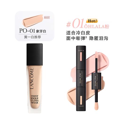 【兰蔻底妆搭档】兰蔻第二代持妆粉底液 30ml +兰蔻双头持妆遮瑕提亮液 12ml 香港直邮 商品图1