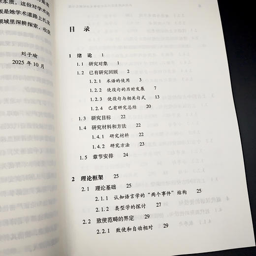 汉语致使表达的共时分布与历时演变研究：以使役句为中心 商品图5