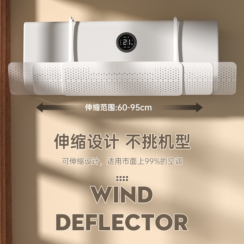 【可伸缩空调挡风板】防直吹中央通用挡板出风口导风空调挡风板防直吹浴帘。rh