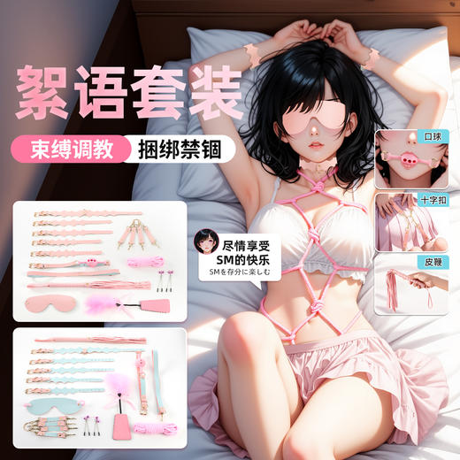 【情趣用品】谜姬 絮语捆绑套装 升级款 商品图2