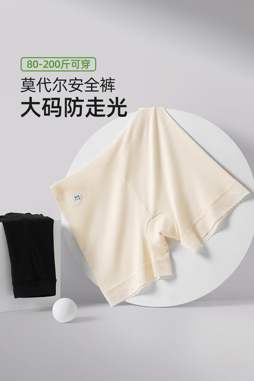 【礼品专用】新款莫代尔大码安全内裤女胖mm200可穿桑蚕丝裆二合一防走光打底裤#549 商品图3