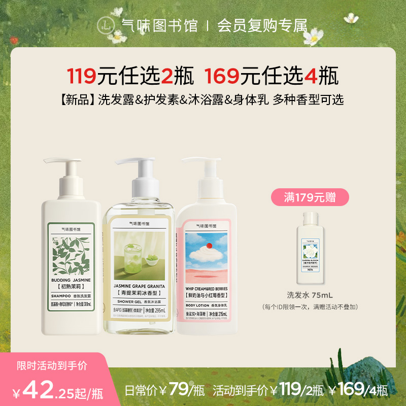 【新香到馆】气味图书馆 [面护级]洗发露300ml/香水沐浴露295ml /身体乳215ml多种香型可选
