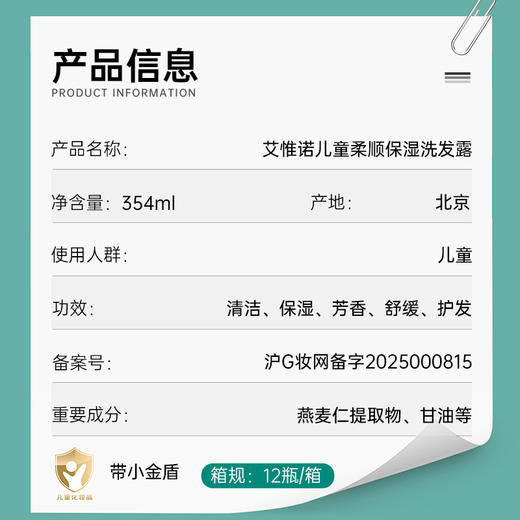 【1:1送水凝保湿霜10g】Aveeno艾惟诺儿童柔顺保湿洗发露 354ml 商品图2