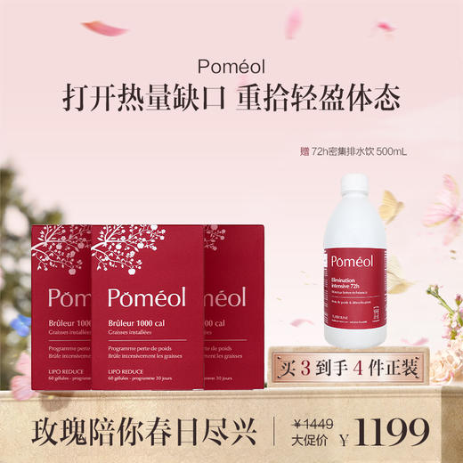 保税直发 Poméol 千卡能量管理胶囊 60粒/盒 1盒装/2盒装/3盒装 商品图2