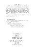 虚拟耦合列车编组协同运行控制技术 黄德青等 9787030848338 商品缩略图2