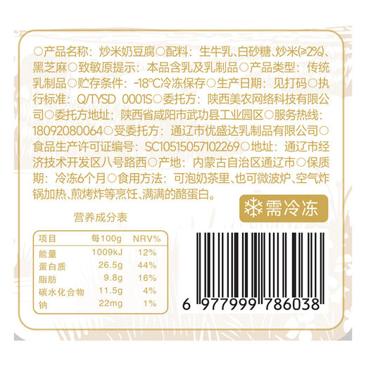 西域美农  奶豆腐200g/袋  四种口味 原味/ 蜂蜜/炒米/牛肉干味  收到冷冻储存 商品图8