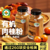 丨有机丨肉桂粉 云南文山深山无污染原生态桂皮制作，通过多国有机认证 佰家珍品 商品缩略图0