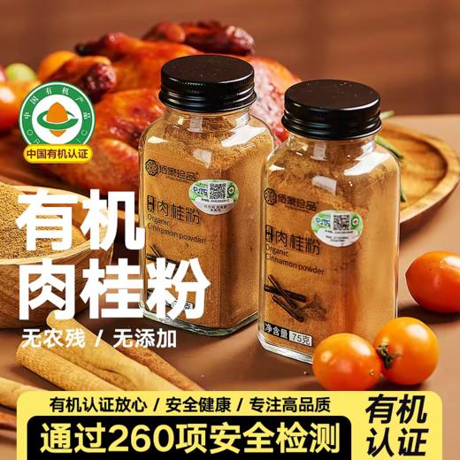 丨有机丨肉桂粉 云南文山深山无污染原生态桂皮制作，通过多国有机认证 佰家珍品 商品图0