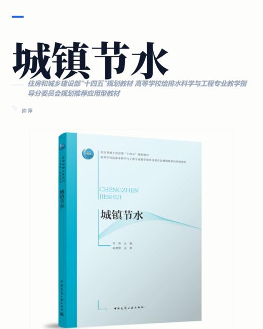 城镇节水 商品图2