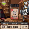 饮食派INSPIRATION SPICE日式七味粉35g料理调料 烧烤撒料烤肉火锅蘸料辣椒粉 /粮油调味 /调味品 /复合香辛料 商品缩略图0