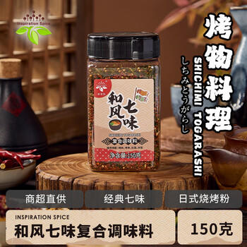 饮食派INSPIRATION SPICE日式七味粉35g料理调料 烧烤撒料烤肉火锅蘸料辣椒粉 /粮油调味 /调味品 /复合香辛料 商品图0