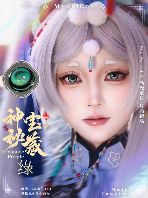 【活动】 MyukiCon雪物语月抛 新品 定轴 神秘宝藏/星晖骑士/燃珊写海 梦泪红/扶光暖棕/复古美式棕 魔法契约 时光魔女/乳酪诱惑 COS南小鸟/蝴蝶忍/芙莉莲/小圆/猫猫/恋与深空 显色美瞳 商品图4