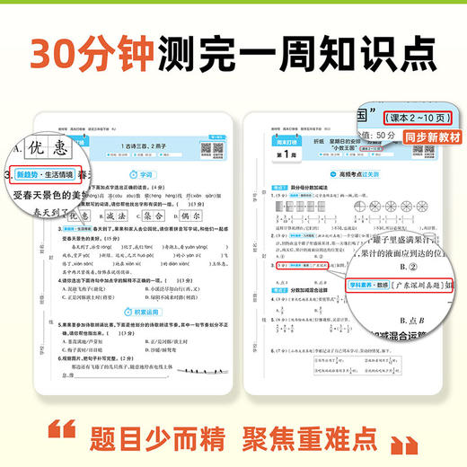 周末打榜卷  2026年春季学期小学教辅（语文/数学/英语：1-6年级任选）金图 商品图2